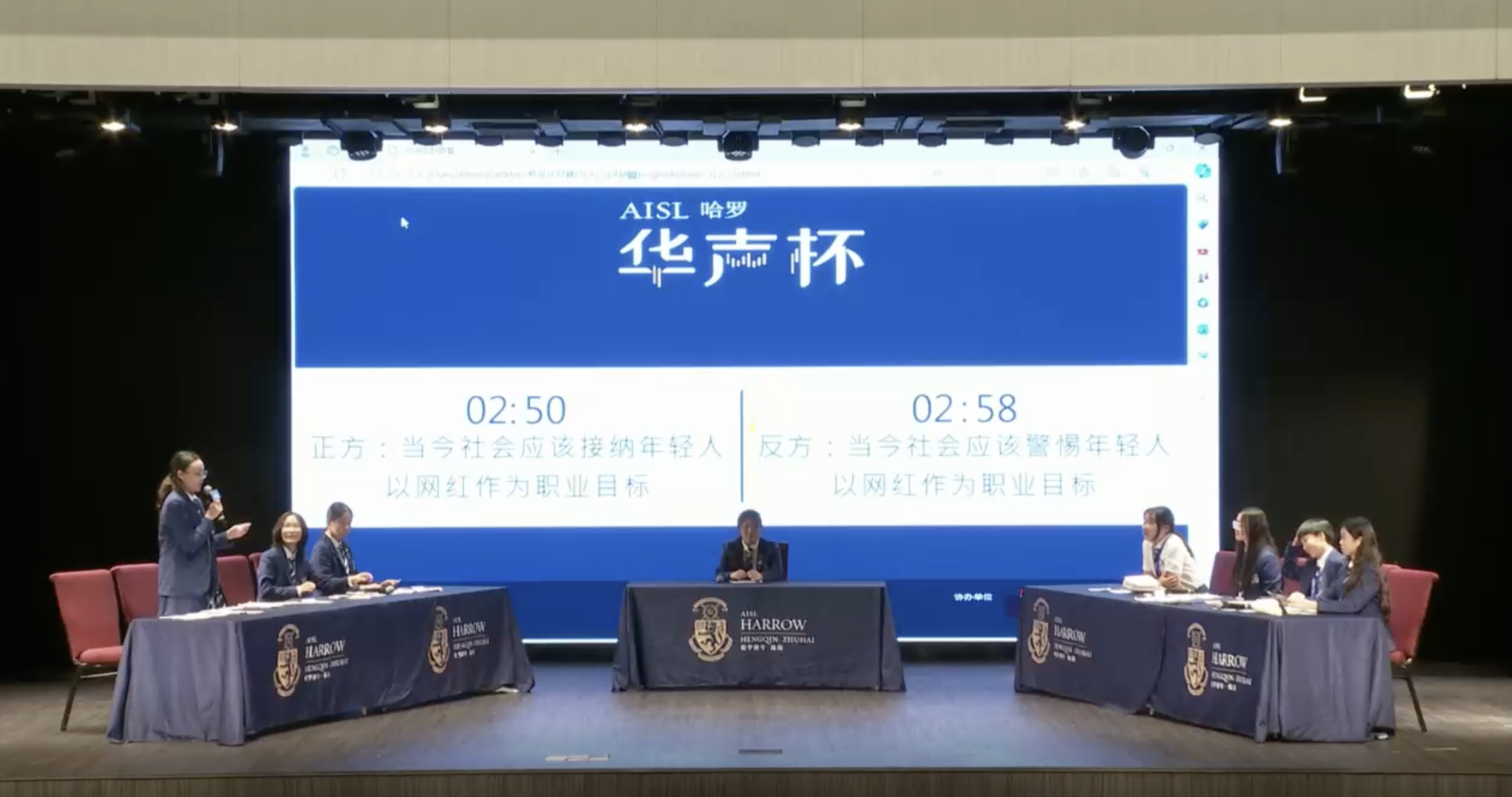 AISL哈罗华声杯口述辩论赛